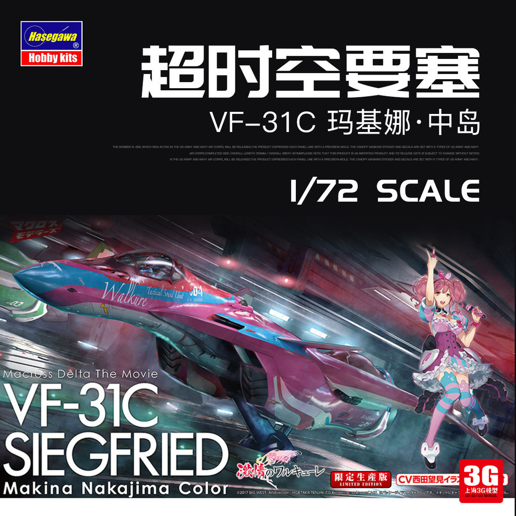 โมเดล 3G Hasegawa 65845 1/72 Macross VF-31C Makina Nakajima