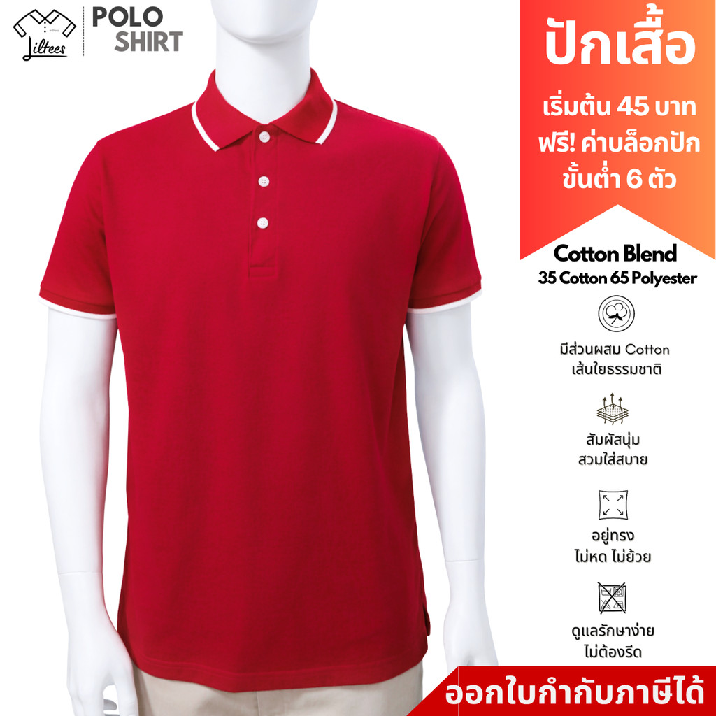 Cotton Blend เสื้อโปโลสีแดง คอปก แขนสั้น ขลิบขาวริมปก เสื้อโปโล เสื้อคอปก เสื้อโปโลแขนสั้น สีแดง เสื