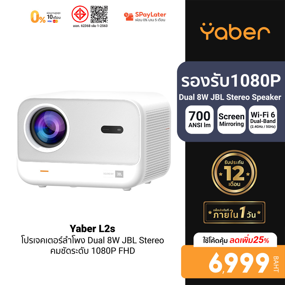 [ลดเหลือ 6999] Yaber L2s โปรเจคเตอร์ Sound by JBL 700 ANSI Lumens Projector 1080P -1Y