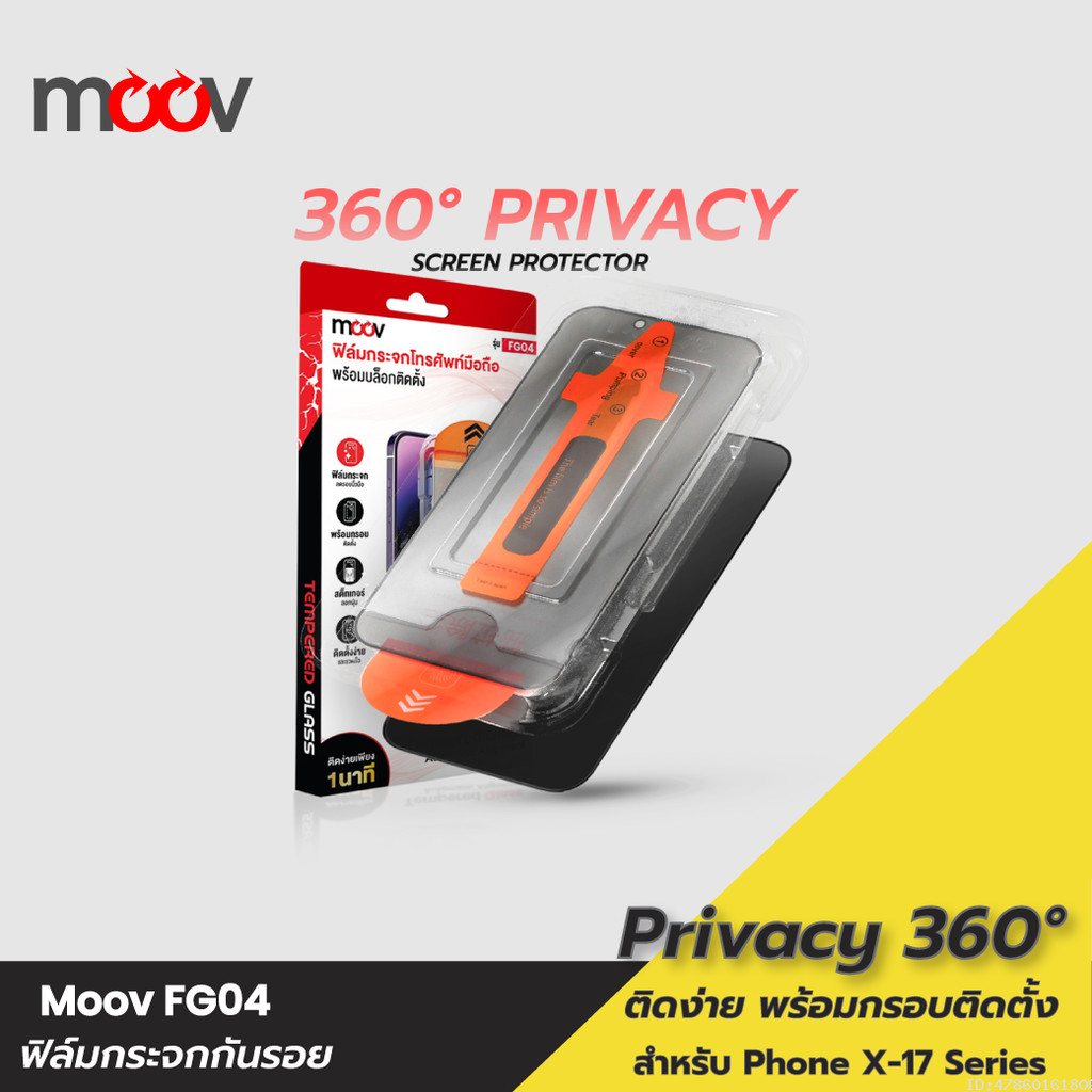 [แพ็คส่ง 1 วัน] Moov FG04 ฟิล์มกระจก กันมอง 360 สำหรับ iPhone 17 Pro Max 17 Air 17e 16 Pro 16e 15 Pl