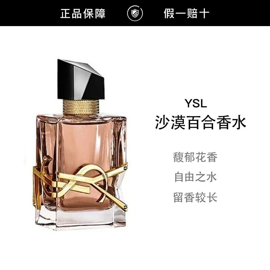 สินค้าเคาน์เตอร์ YSL Saint Laurent 2024 Water of Freedom Series Desert Lily Perfume EDP Goods2605080