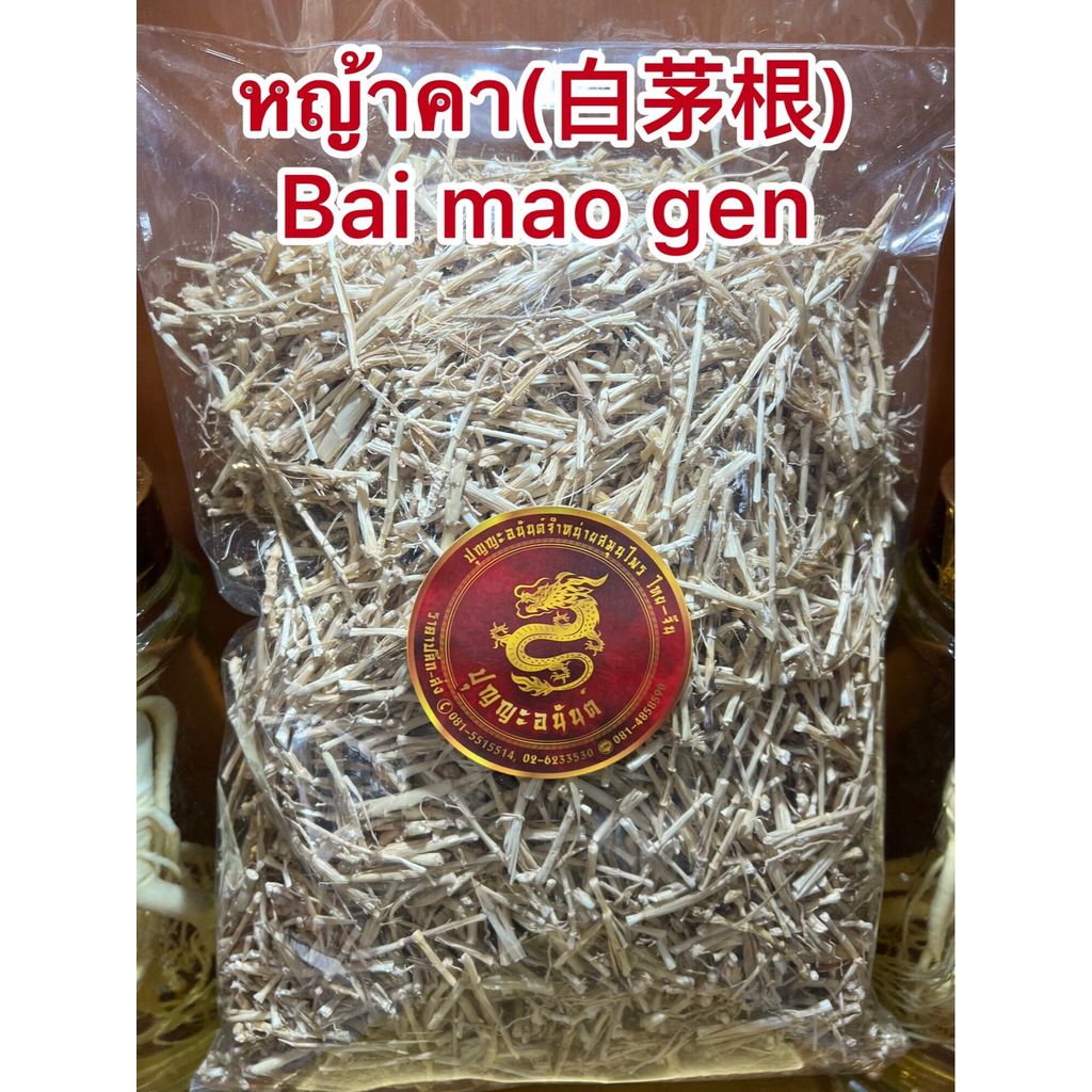 อย่างดี👍🏻หญ้าคา(白茅根)รากหญ้าคา รากหญ้าคาหั่น Bai mao genไป๋เหมาเกิน (白茅根)เม่ากิง เม่ากึง Bai mao gen 毛根หญ้าคา 切毛根หญ้าคา