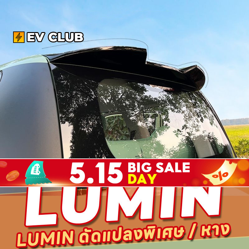 เหมาะสําหรับ changan Lumin changan Glutinous Corn Tail Fixed Wind Wing ด้านหลังหางปีกพรุนฟรีแฟชั่นกี