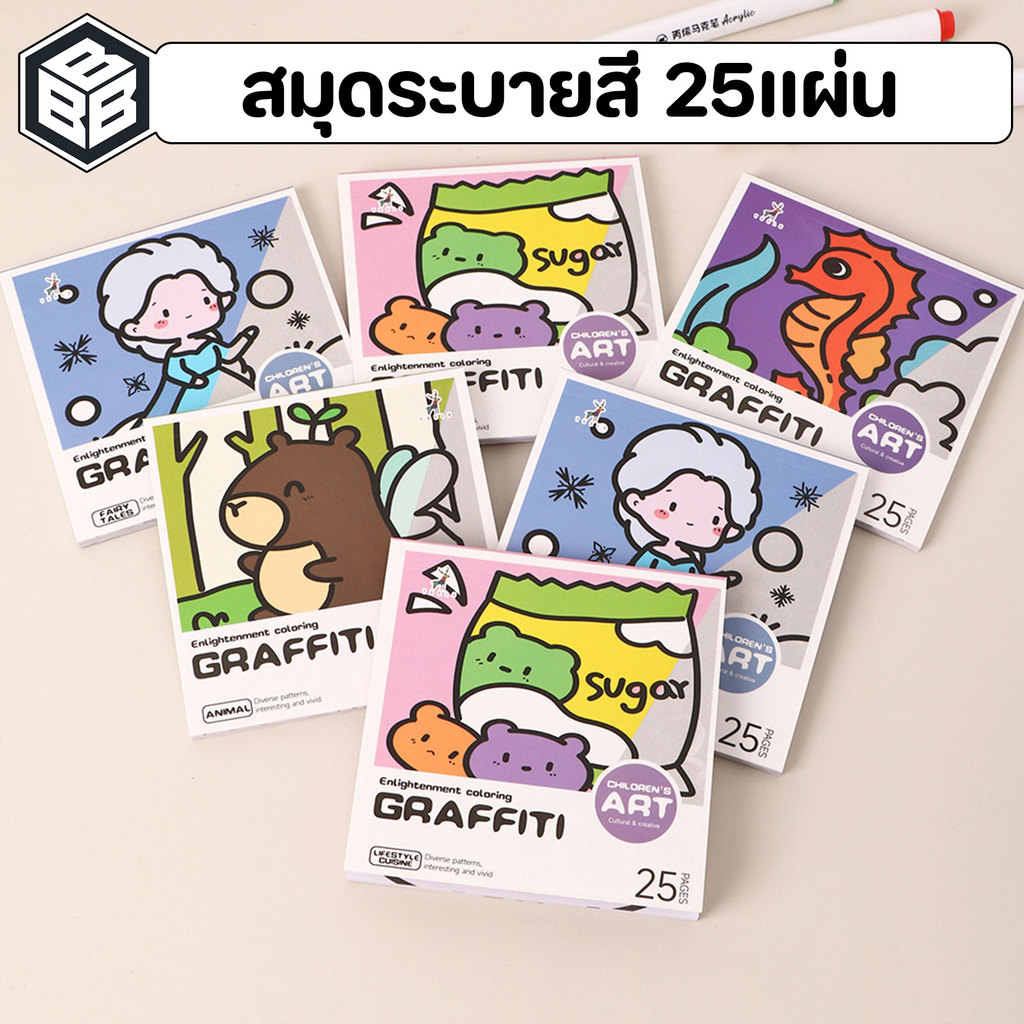 สมุดระบายสี จำนวน25แผ่น ลายการ์ตูน น่ารัก ใช้ได้กับทุกสี มีให้เลือก4ลาย Bacon