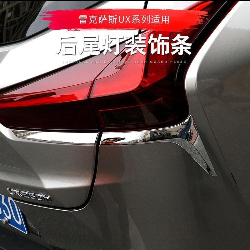 Lexus UX260h UX200 UX300e 19-23 ไฟท้ายด้านหลังดัดแปลงตกแต่งแถบไฟท้ายกรอบ