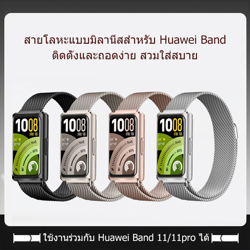 สายนาฬิกาทำจากสแตนเลสสตีล พร้อมตัวล็อกแม่เหล็ก ใช้ได้กับ Huawei Band 11/11 Pro