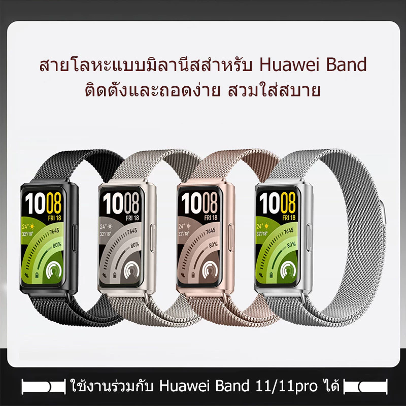 สายนาฬิกาทำจากสแตนเลสสตีล พร้อมตัวล็อกแม่เหล็ก ใช้ได้กับ Huawei Band 11/11 Pro