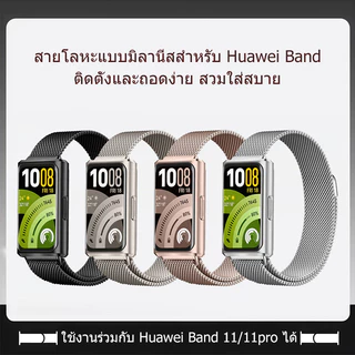 สายนาฬิกาทำจากสแตนเลสสตีล พร้อมตัวล็อกแม่เหล็ก ใช้ได้กับ Huawei Band 11/11 Pro