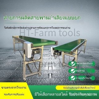🔥สินค้ายอดนิยม🔥 สายพานลำเลียงขนาดเล็ก สายพานลำเลียงแบบเอียง พร้อมระบบยกและเชื่อมต่อ