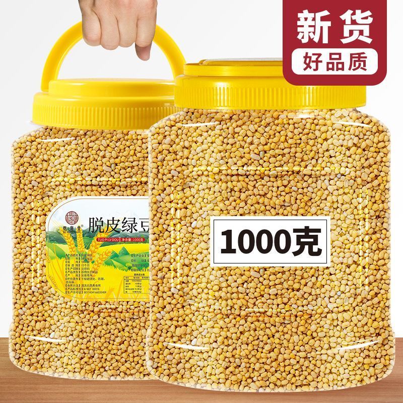 去皮绿豆斤脱皮绿豆不带皮无皮绿豆仁绿豆糕饼馅原料烘焙罐装260511 Skinless peeled mung beans without skins, mung bean kernels, raw 