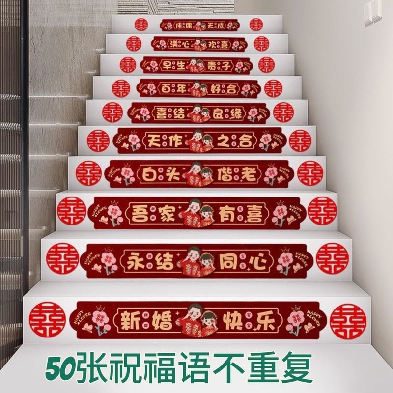 结婚楼梯台阶贴纸楼梯贴双喜字结婚自粘婚礼步梯囍喜字贴婚房布置260511 Wedding staircase step stickers, double happiness character sti