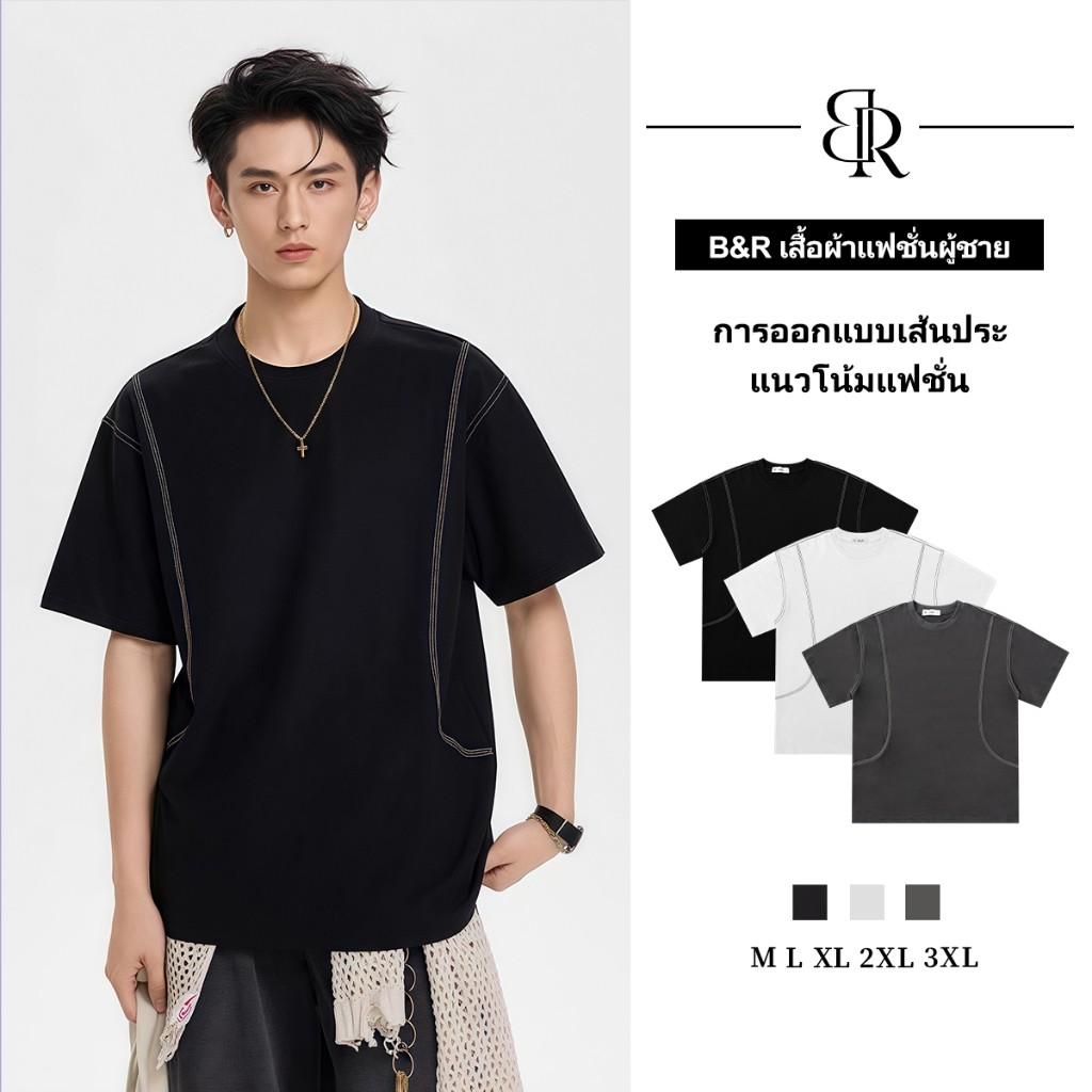 B&R เสื้อยืดผู้ชาย สีล้วน ความรู้สึกของการออกแบบ แฟชั่นยอดนิยม หล่อเข้าได้กับทุกชุด M-3XL