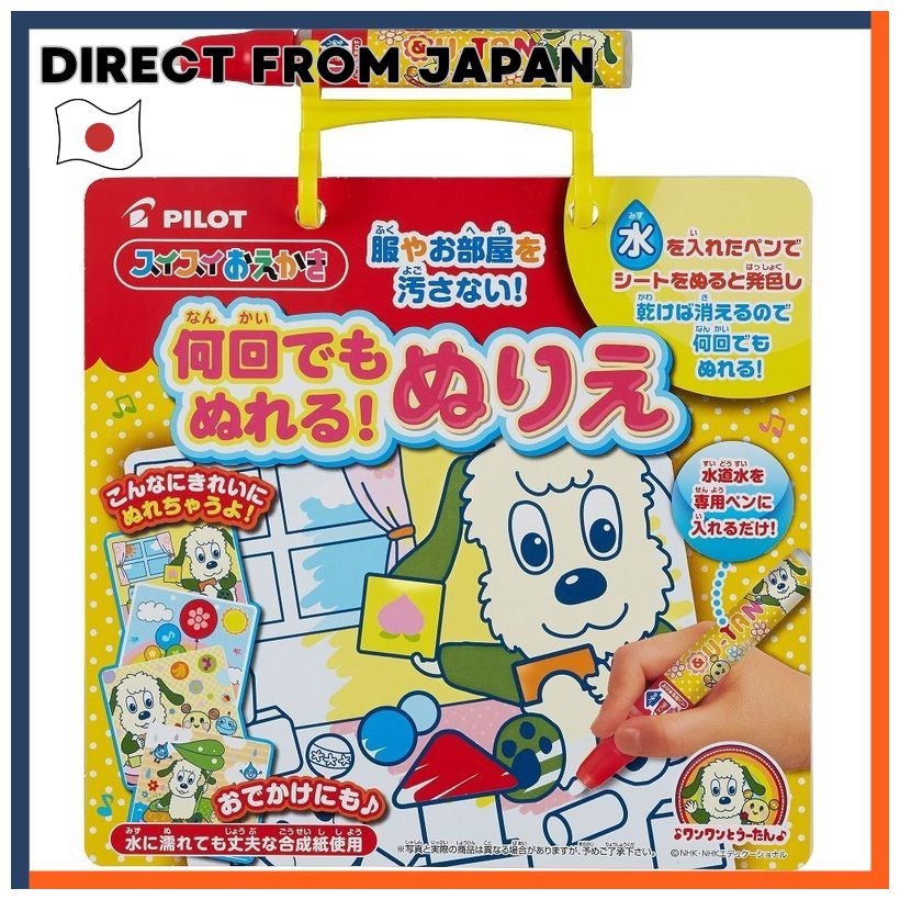 Pilot Corporation Swisui Oekaki Reusable Coloring Book Wanwan And Uutan Multicolor