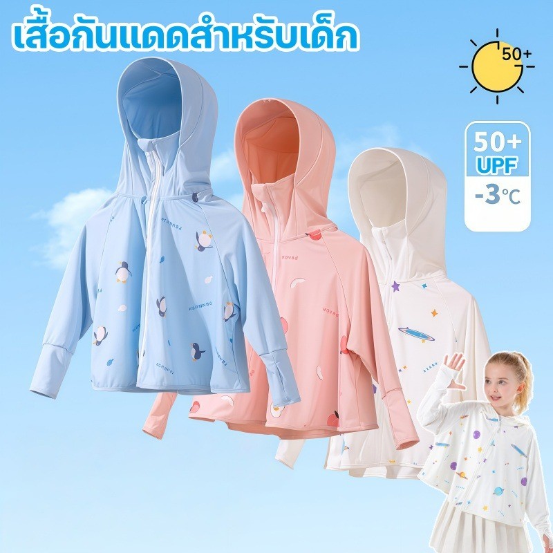 COD เสื้อผ้ากันแดดสำหรับเด็ก Ice Silk Thin Breathable Sun Wear สำหรับเด็กชายและหญิง UPF 50+