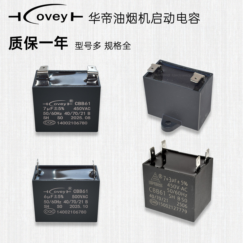 Huadi Range Hood Capacitor CBB61 พัดลมมอเตอร์ Starter Capacitor 4/5UF 6uF 7+3uF Original จัดส่งฟรี
