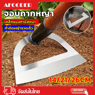 จอบขุดดิน จอบพร้อมด้าม จอบขุดดิน เหล็กแมงกานีส จอบดายหญ้า ทำจากเหล็กหลอมหนา ใช้ถากหน้าดิน ถางหญ้า