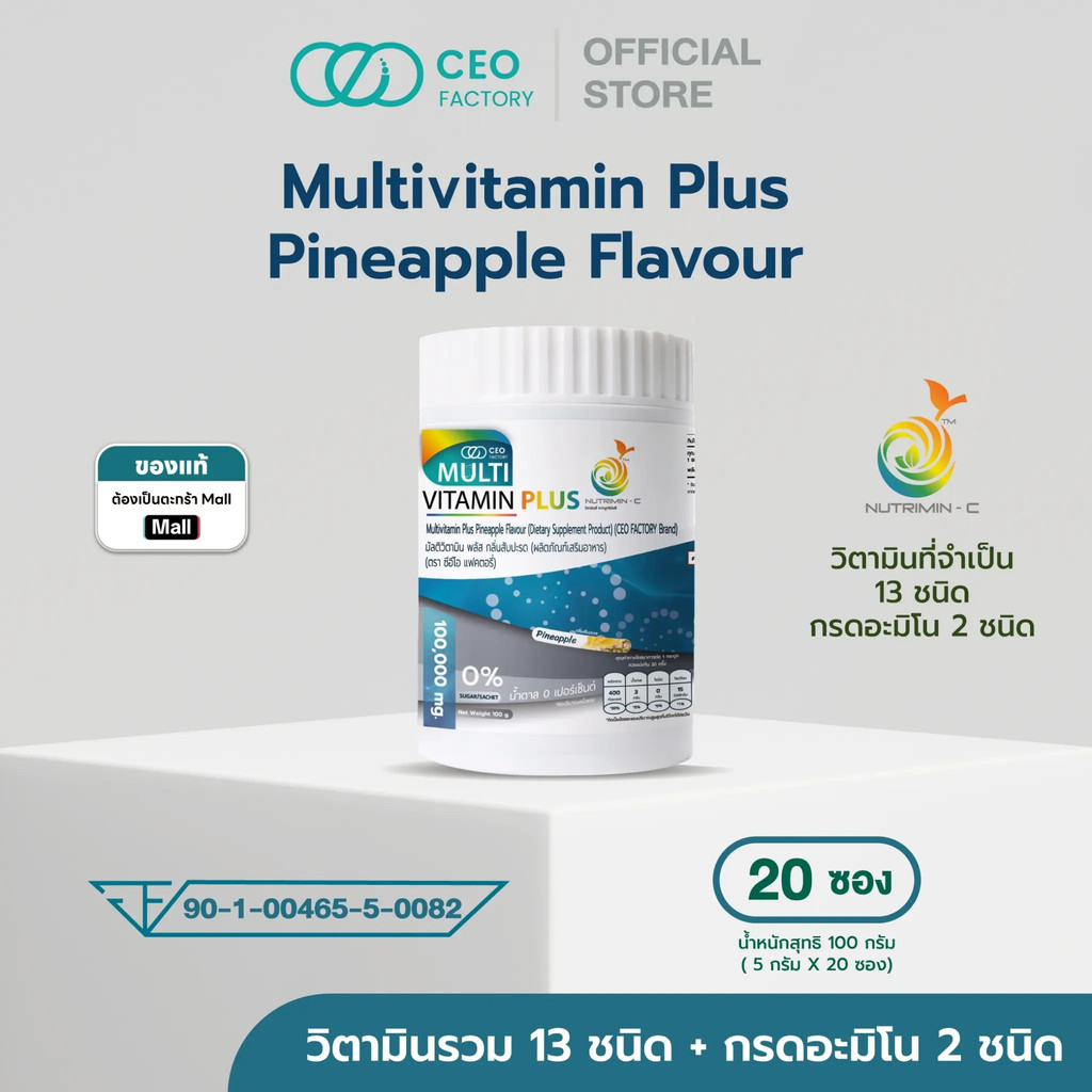 อาหารเสริม มัลติวิตามิน พลัส  Multivitamin Plus  มีวิตามินรวม 13 ชนิด Vitamin B Complex , Vitamin E 