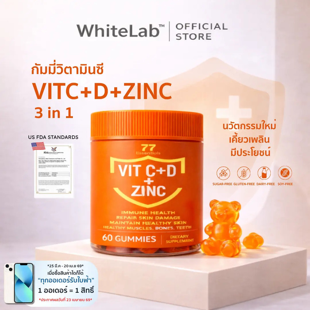 [Win William] Whitelab VIT C D ZINC Gummies (60 gummies) วิตามินซี วิตามินดี และสังกะสี ไม่มีน้ำตาล 