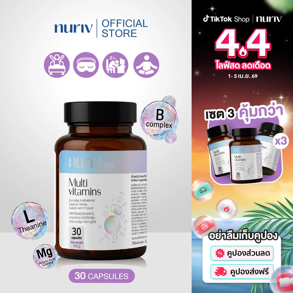 นูรีฟ มัลติวิตามิน 30 แคปซูล เอฟวรี่เดย์วิตามิน Nuriv Multi Vitamins 30 Capsules