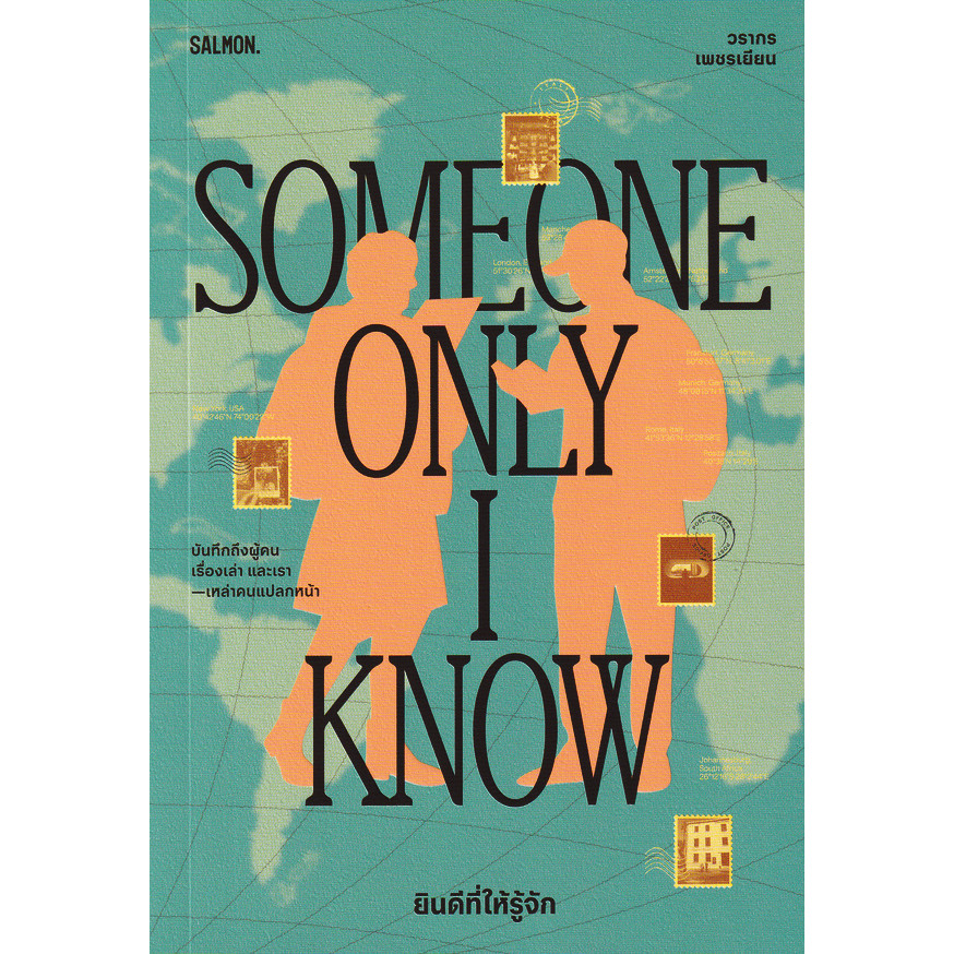 Se-ed (ซีเอ็ด) : หนังสือ Someone Only I Know ยินดีที่ให้รู้จัก