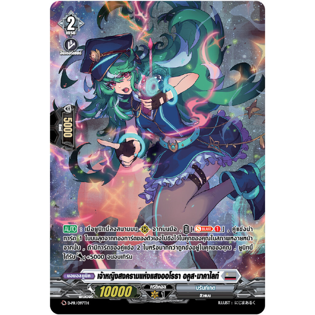 การ์ดแวนการ์ด ดี โอเวอร์เดรส ไทย D-PR/097TH อคูสมาคาไลท์ /MyTurnZ Vanguard