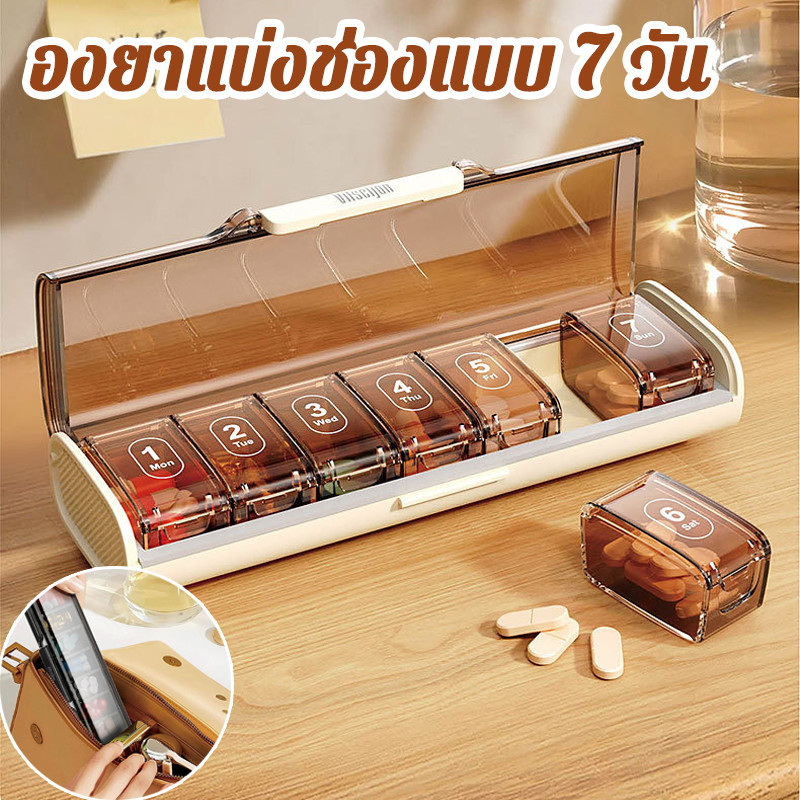 พร้อมส่ง แบ่งกล่องยา 7 ช่อง มินิ พกพา กันชื้น กันแสง ฝาปิดสนิท ABS+PP+ซิลิโคน เดินทาง