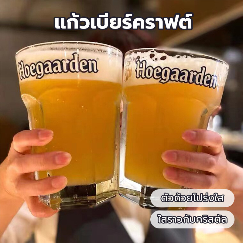 แก้วเบียร์ขนาดใหญ่ 470ml/840ml แก้วคราฟต์เบียร์ใส ใช้ใส่เบียร์ ชาเย็น ค็อกเทล ได้ ใบหนา ไม่แตกง่าย