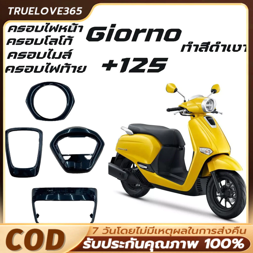 ครอบไมล์ Giorno+ สำหรับ Honda Giorno 125