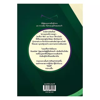 นายอินทร์ หนังสือ The Toll มหาระฆังกังวาน (Arc of a Scythe 3)