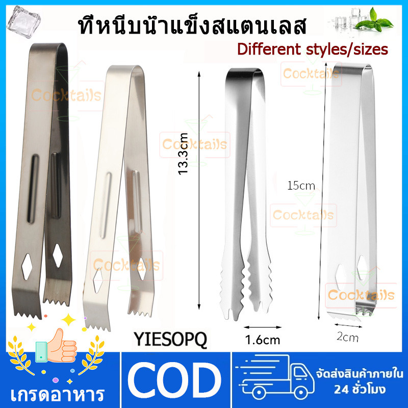 【YIESOPQ】304 สแตนเลสเกรดอาหารแหนบน้ำแข็ง, เครื่องมือผสมไวน์อเนกประสงค์เหมาะสำหรับงานปาร์ตี้และการใช้ชีวิตประจำวัน