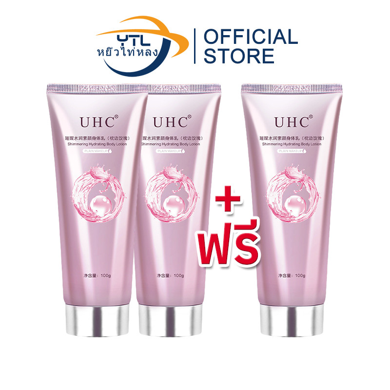 YTL【ซื้อ2 แถม1】UHC โลชั่นบํารุงผิวกาย ไวท์เทนนิ่ง ปรับสีผิวกระจ่างใส ให้ความนุ่มลื่น 100 กรัม