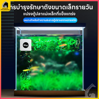 แม่เหล็กขัดตู้ปลา ขนาดเล็ก แปรงแม่เหล็ก ไซส์ สำหรับกระจกหนา 3-8mm แปรงแม่เหล็กทำความสะอาดตู้ปลา