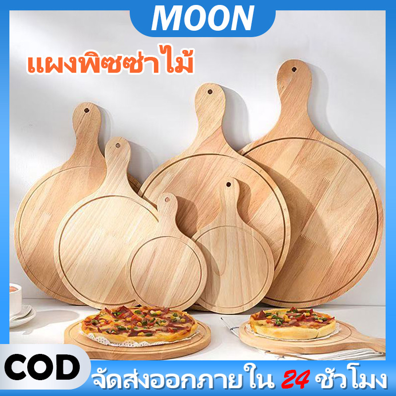 MOON  ชิ้นไม้พิซซ่า, 8/10/12/14 นิ้วตัดหินไม้ไผ่ถาดพิซซ่า, ทนทานเค้ก Bakeware Platter รอบพร้อมที่จับถาดอบครัวเครื่องมือ
