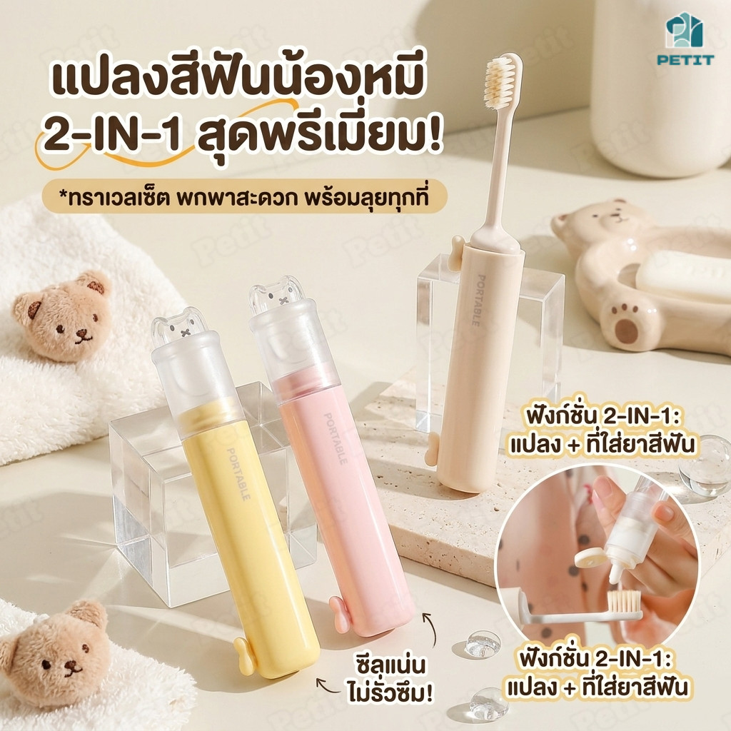 COD แปรงสีฟันพับได้ 2-in-1 พกพาสะดวก มีฟังก์ชั่นบรรจุยาสีฟัน ขนแปรงนุ่ม สบายเหงือก หัวแปรงเปลี่ยนได้ ใช้งานได้นาน