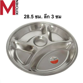 M KITCHEN ถาดหลุม 6 ช่อง ถาดหลุมสแตนเลส ถาดอาหาร จานหลุม (C2)