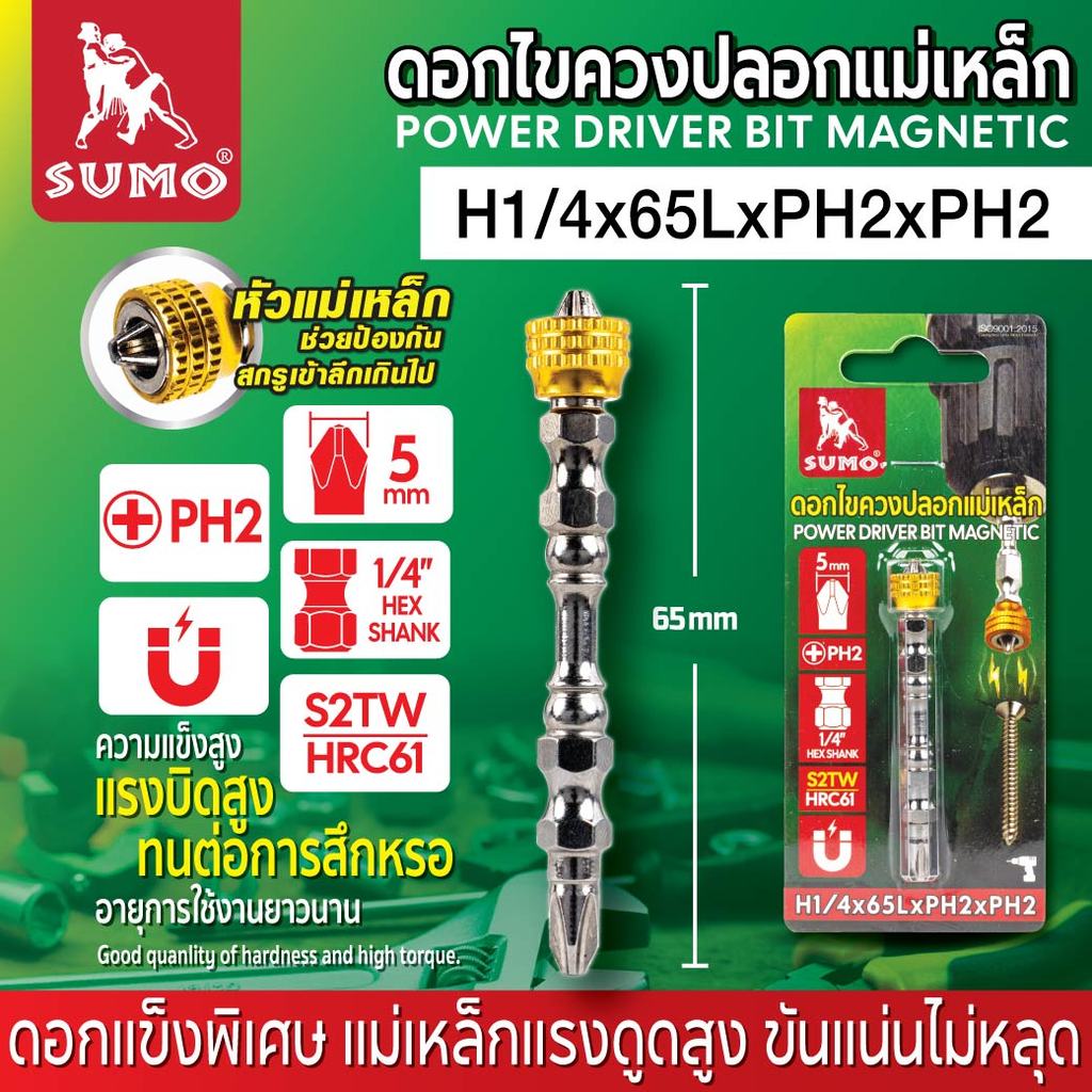 ดอกไขควงปลอกแม่เหล็ก H1/4x65LxPH2xPH2 SUMO ใช้งานง่ายสะดวกหัวออกแบบพิเศษกันลื่นพลังแม่เหล็กดูดติดแน่น