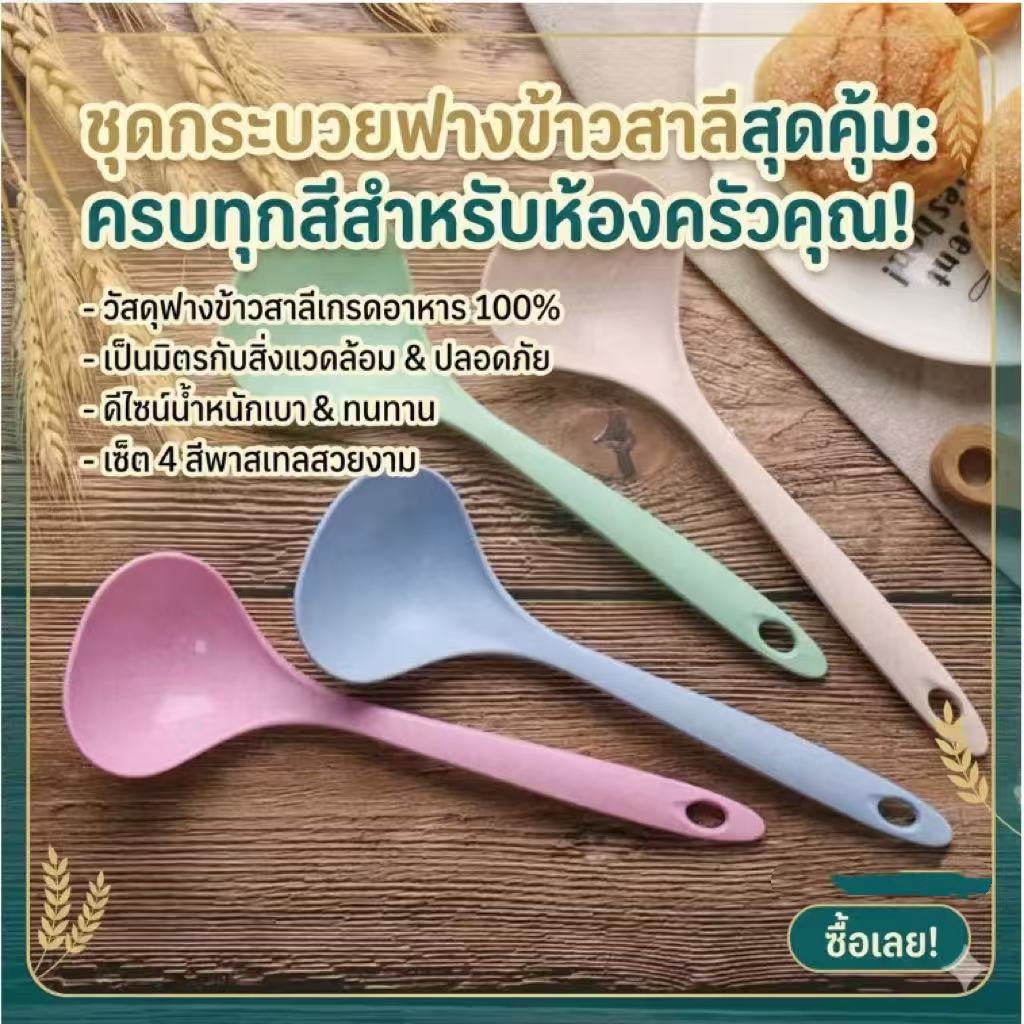 kingshopping(ร้านไทย)(TSS532）กระบวยทัพพี ช้อนซุป ช้อนตักซุป สําหรับตักซุป Plastic  spoon จากวัสดุธรรมชาติ