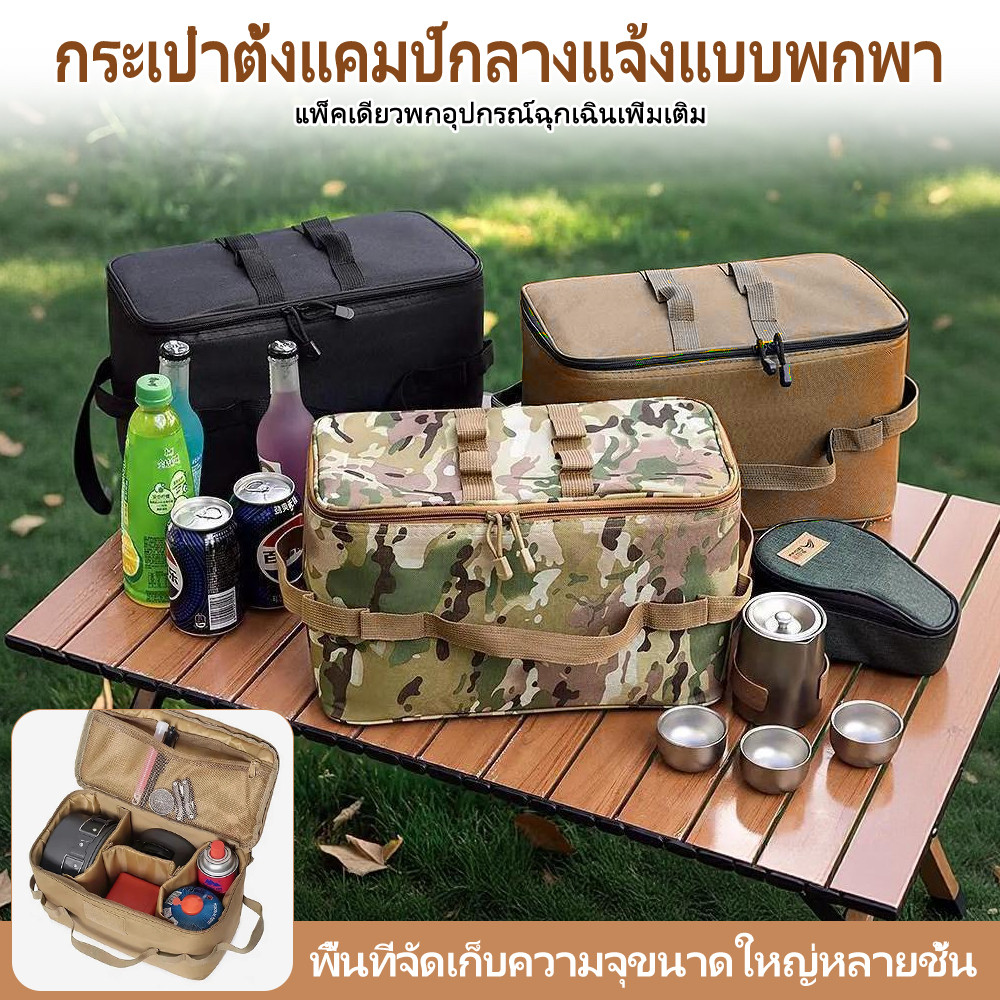 อุปกรณ์ตั้งแคมป์เก็บกระเป๋าเหมาะสำหรับตั้งแคมป์ปิกนิกเดินทางออกนอกบ้านหรือจัดเก็บของใช้ในบ้าน