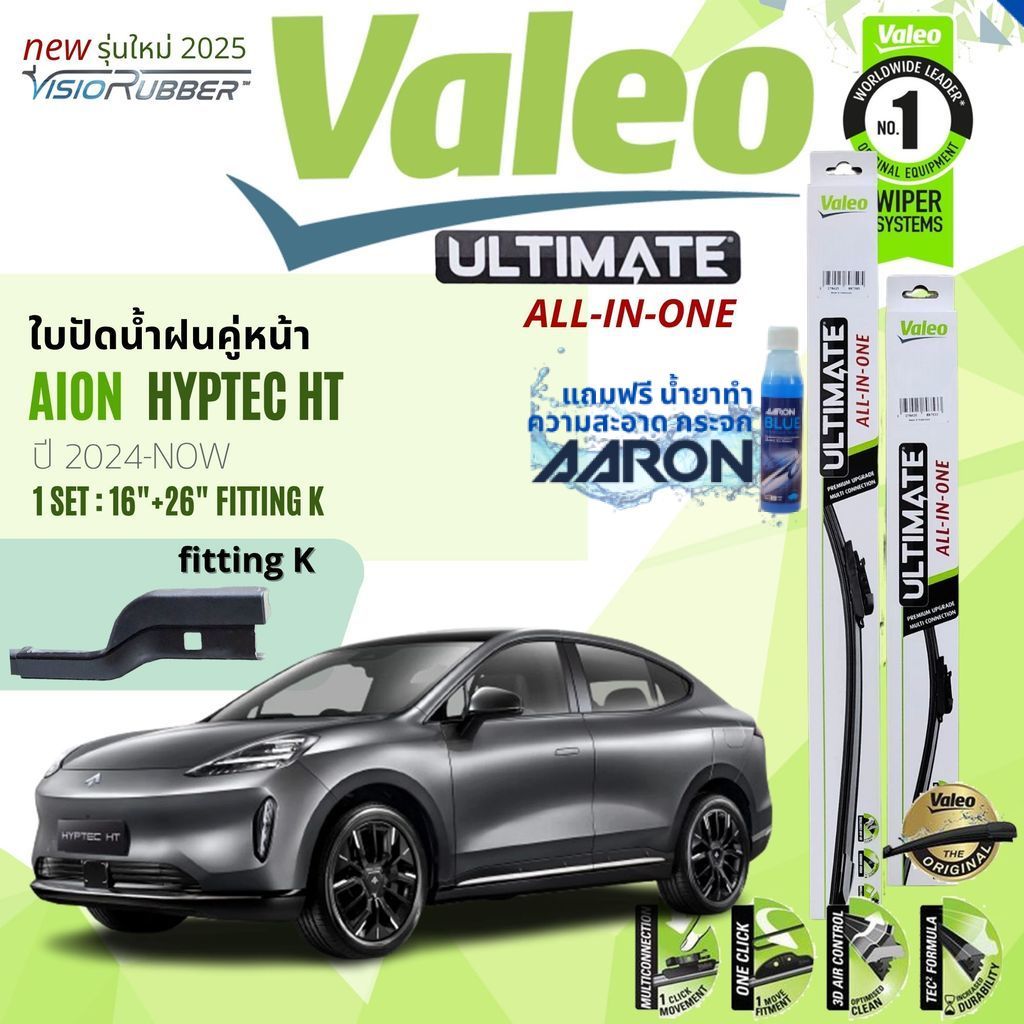 ✨ALLinOne✨ใบปัดน้ำฝน คู่หน้า VALEO Ultimate 16+26 fit K AION HYPTEC HT ปี 2024-NOW
