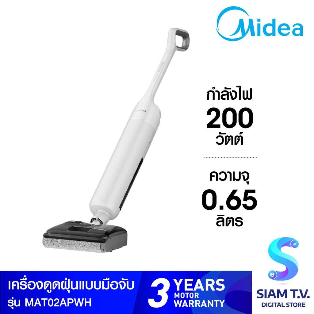 MIDEA เครื่องดูดฝุ่น3in1 200Wสีขาว รุ่น MAT02APWH โดย สยามทีวี by Siam T.V.