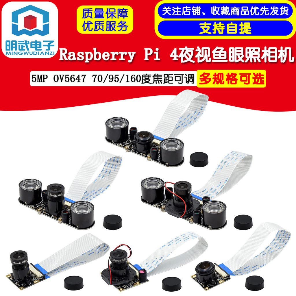Raspberry Pi 4 Night Vision กล้อง Fisheye 5MP OV5647 70/95/160 องศาระดับโฟกัสปรับได้