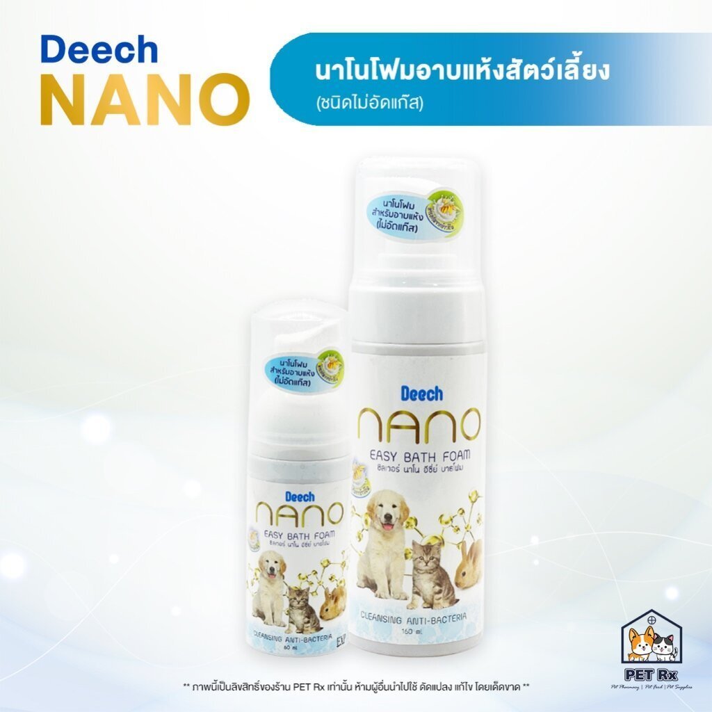 Deech NANO [แท้ ] Easy Bath Foam นาโนโฟมอาบแห้ง สำหรับสัตว์เลี้ยงทุกชนิด (แบบไม่อัดแก๊ส)