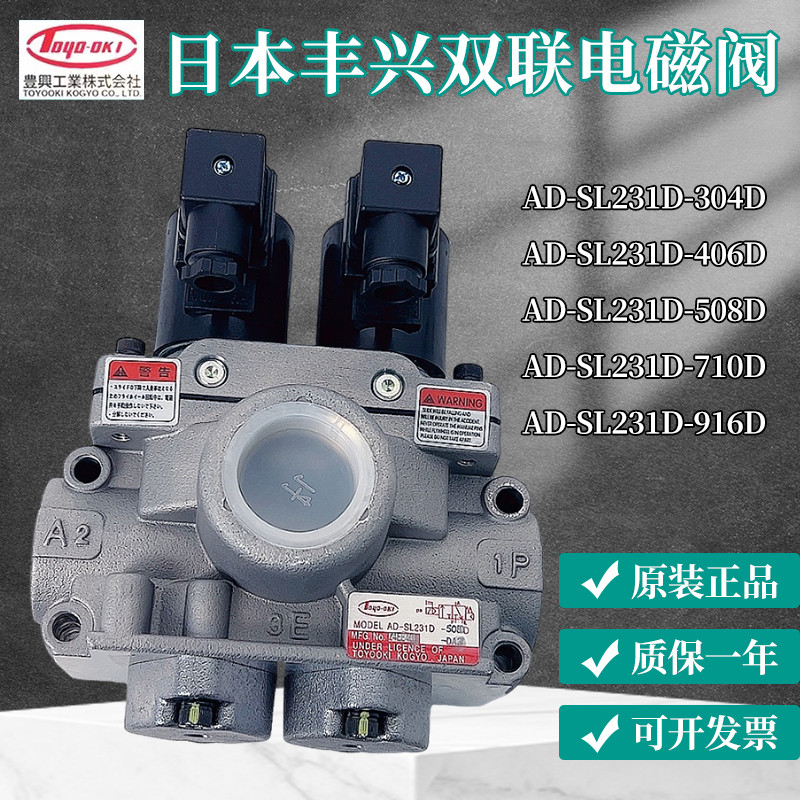 ญี่ปุ่น Fengxing นําเข้า Original Safety Double Solenoid วาล์ว AD-SL231D-304D/406D/508D/712D