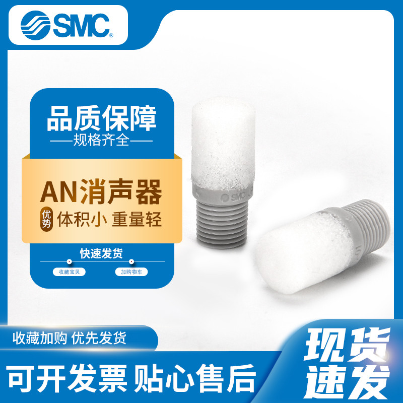 SMC พลาสติกท่อไอเสีย AN10-01/AN15-02/AN20-02/AN30-03 โซลินอยด์วาล์วท่อไอเสียนิวเมติก
