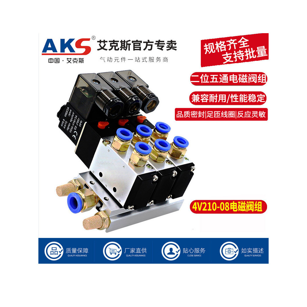 AKS AKS Solenoid วาล์วชุด 4V210-08 220v สองตําแหน่งห้าผ่านวาล์วตรวจสอบ Solenoid วาล์วควบคุมวาล์ว Air