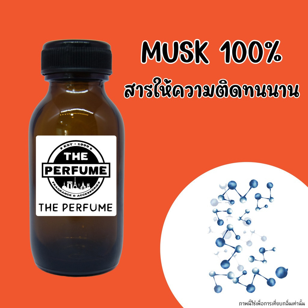 Musk 100% มัสก์ 100 ปริมาณ 35 ml. 250 ml. พร้อมส่ง