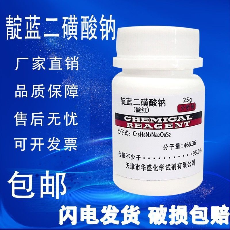 Indigo Carmine Indigo Sodium Disulfate 25g Acid Magenta Reagent Indigo โคมไฟสีแดงสีเขียวสีทดลอง/4.30