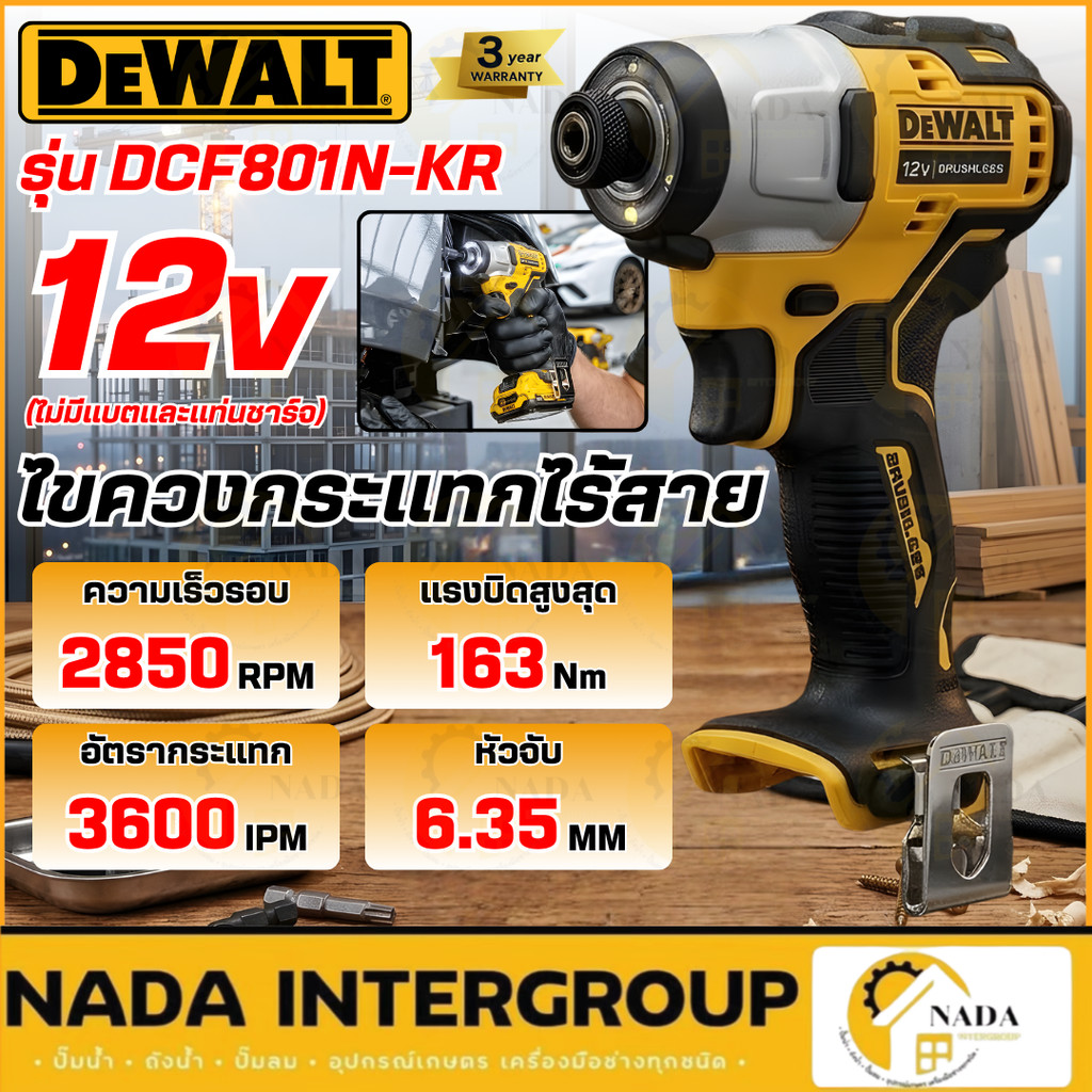 🎉แท้ ส่งไว🎉 DEWALT ไขควงกระแทกไร้สาย 12V Max รุ่น DCF801N-KR (เฉพาะตัวเครื่อง) ไขควง ไขควงแบต ไขควงพ
