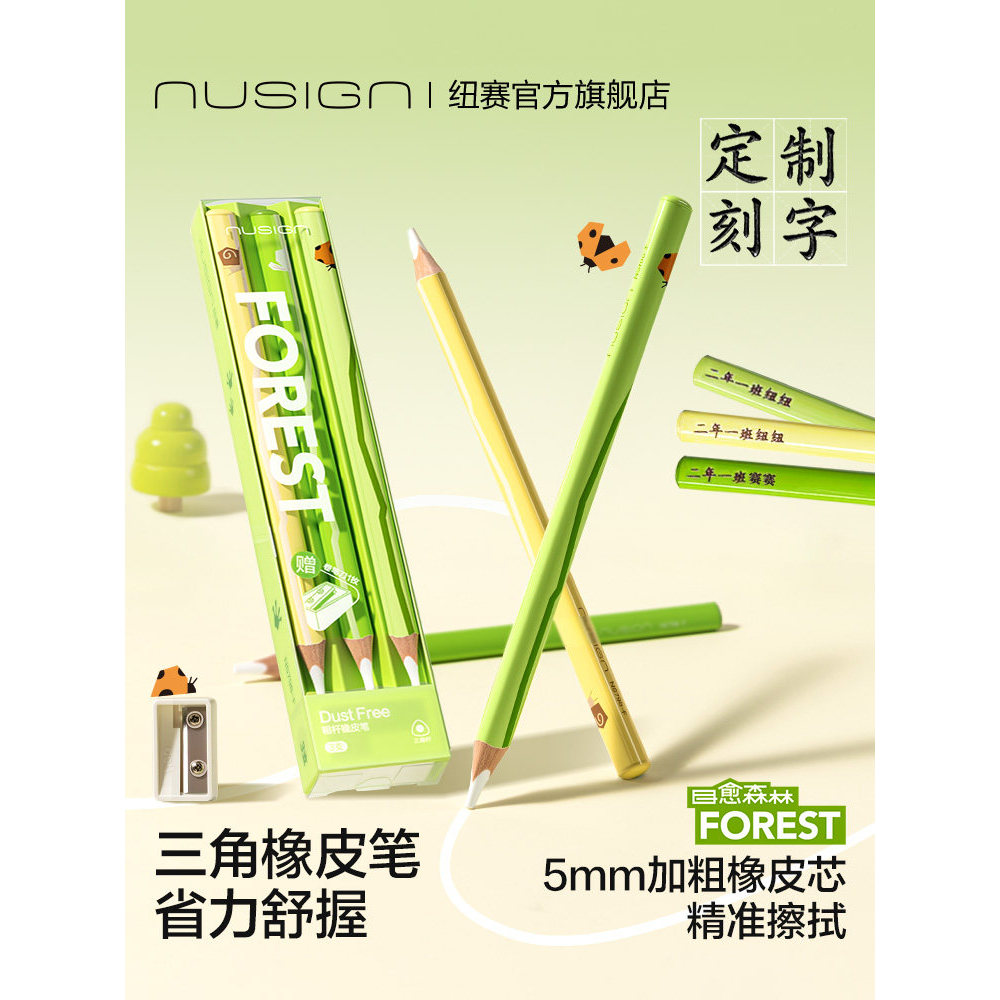 Nusign Nusign ตาข่าย Healing Forest Bold ปากกายางลบปากกายางลบดินสอยางลบเด็ก Crumbless Anti-Lost ยางล
