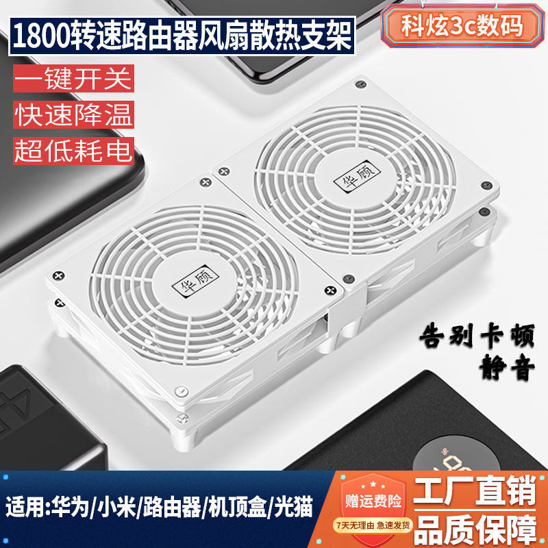 Huagu ขายึดเราเตอร์สีขาวเหมาะสําหรับ Xiaomi ax6000 ฐานระบายความร้อน Huawei BE3Pro Set-Top Box Fan